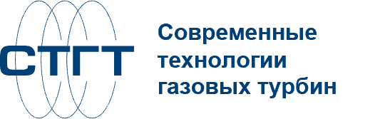 Современные Технологии Газовых Турбин
