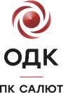 ПК «Салют» АО «ОДК»